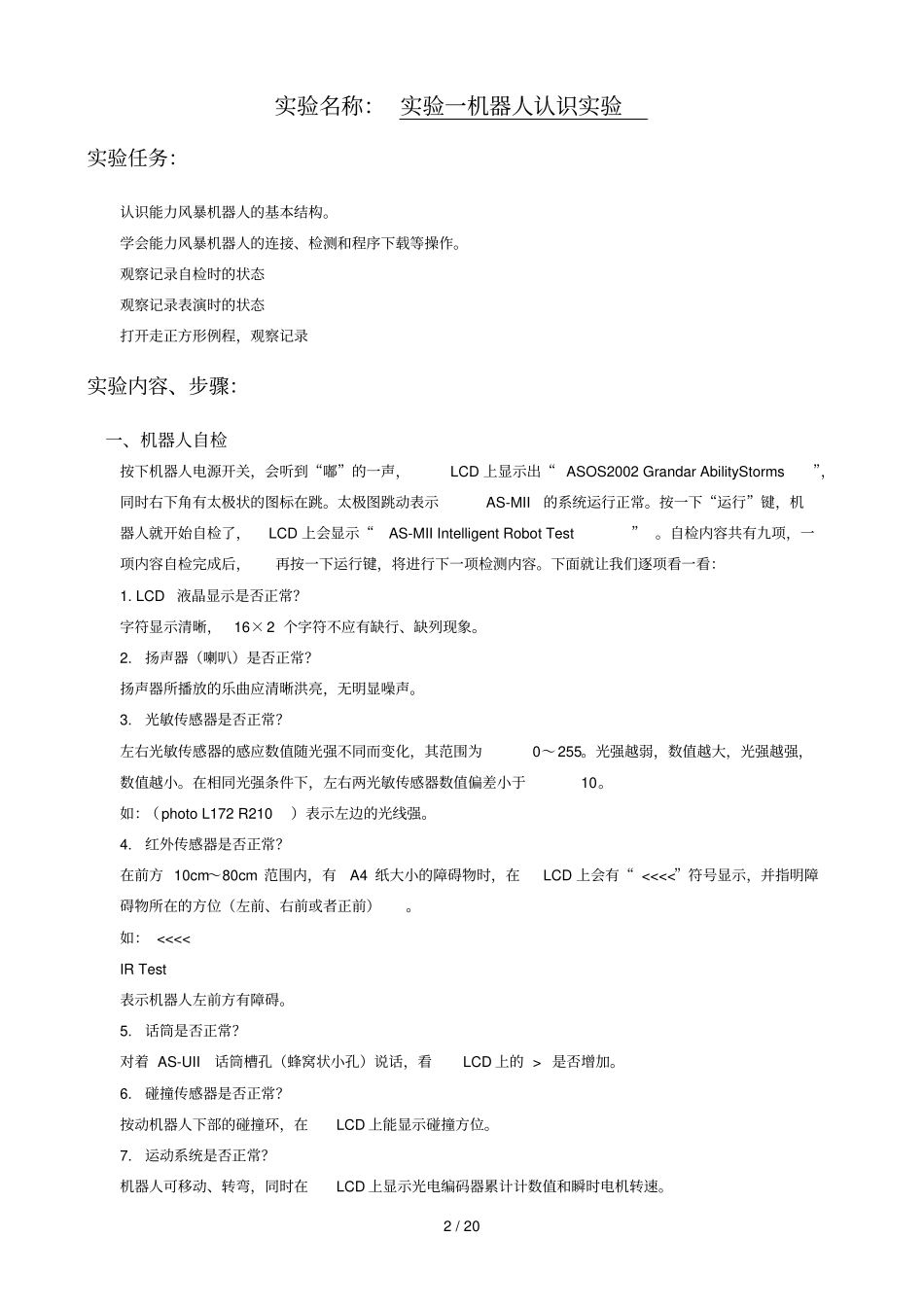 交互式试验报告_第2页