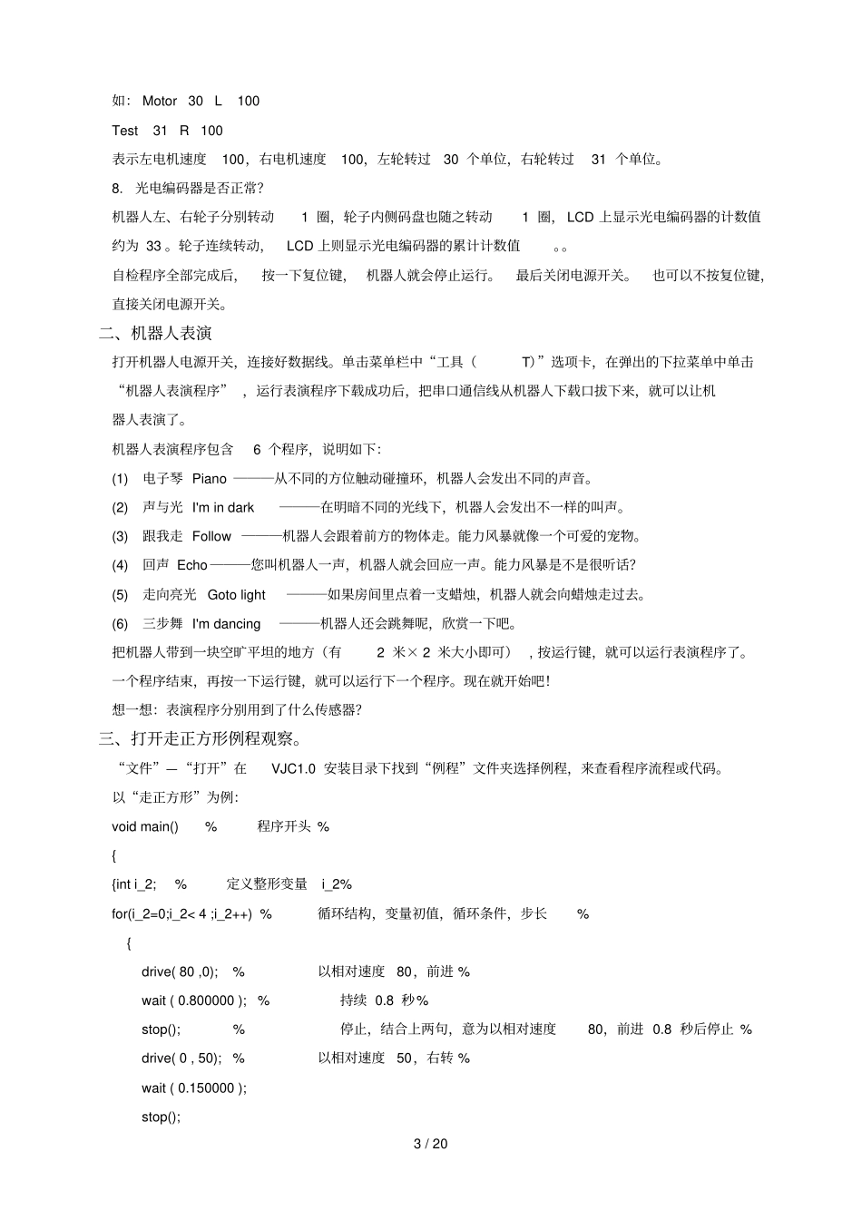 交互式试验报告_第3页