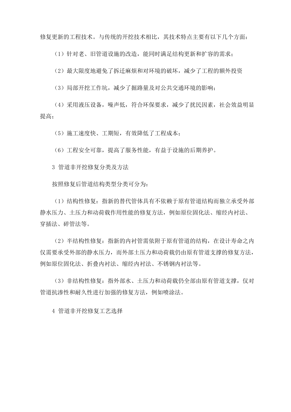排水管道非开挖修复技术_第2页