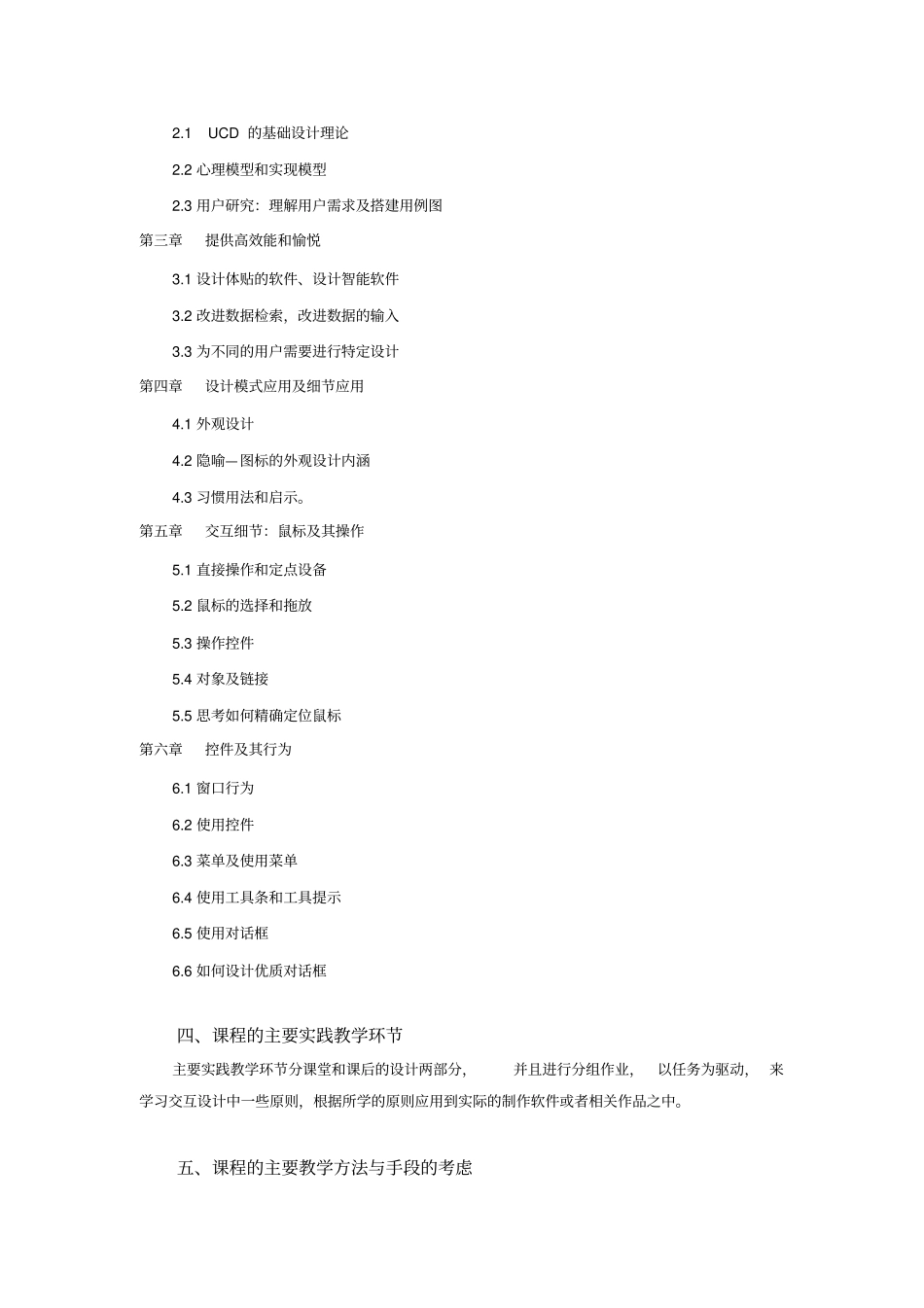 交互设计_教学大纲_第2页