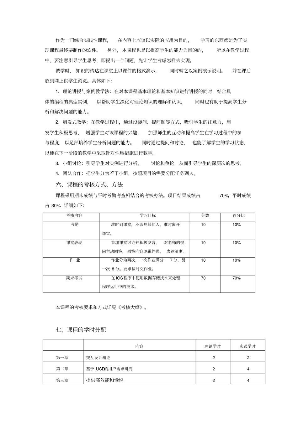 交互设计_教学大纲_第3页