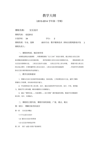 交互设计_教学大纲