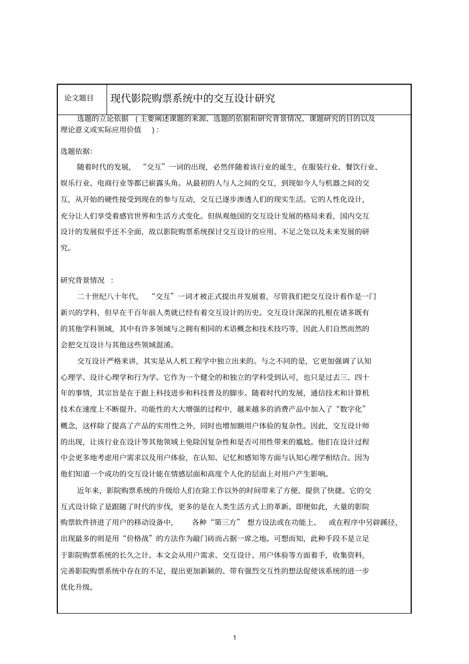 交互设计开题报告汇总_第2页