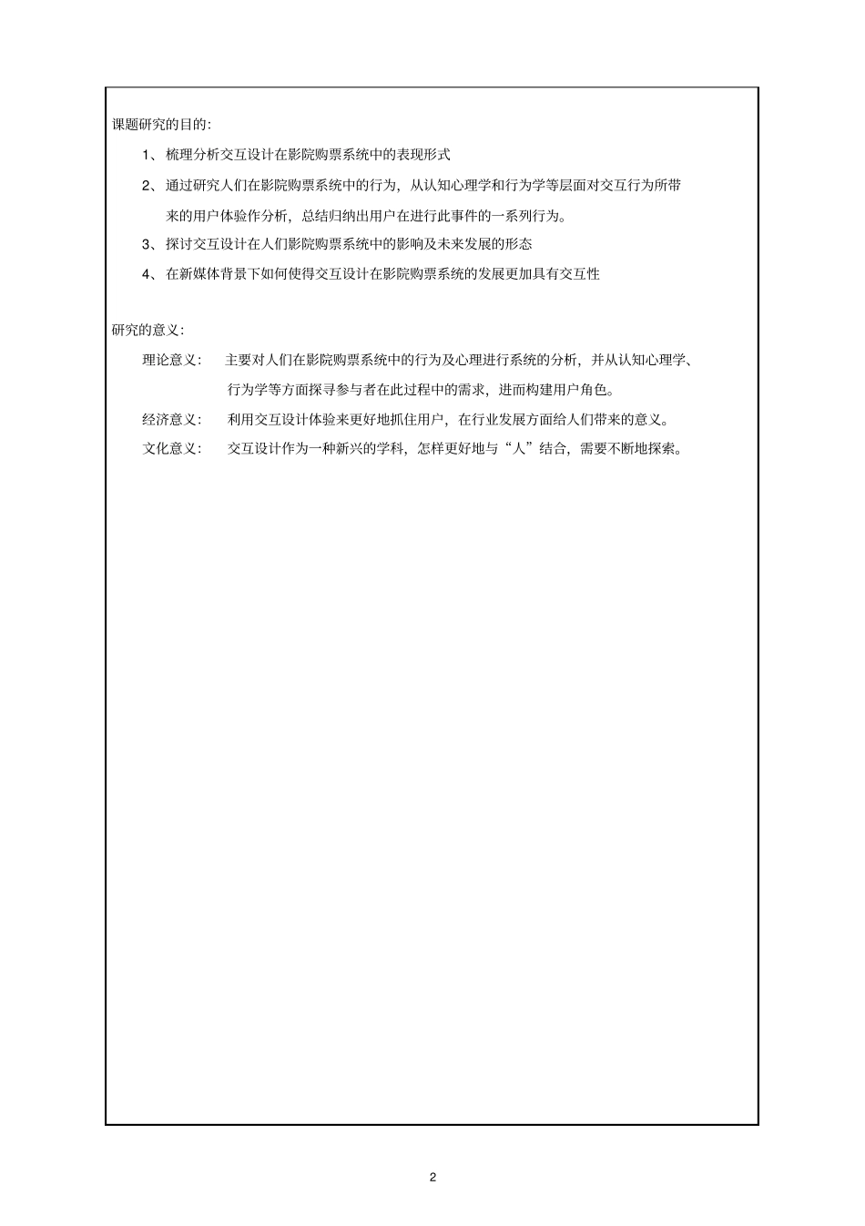 交互设计开题报告汇总_第3页