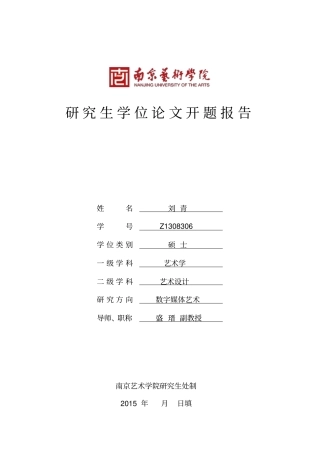 交互设计开题报告汇总
