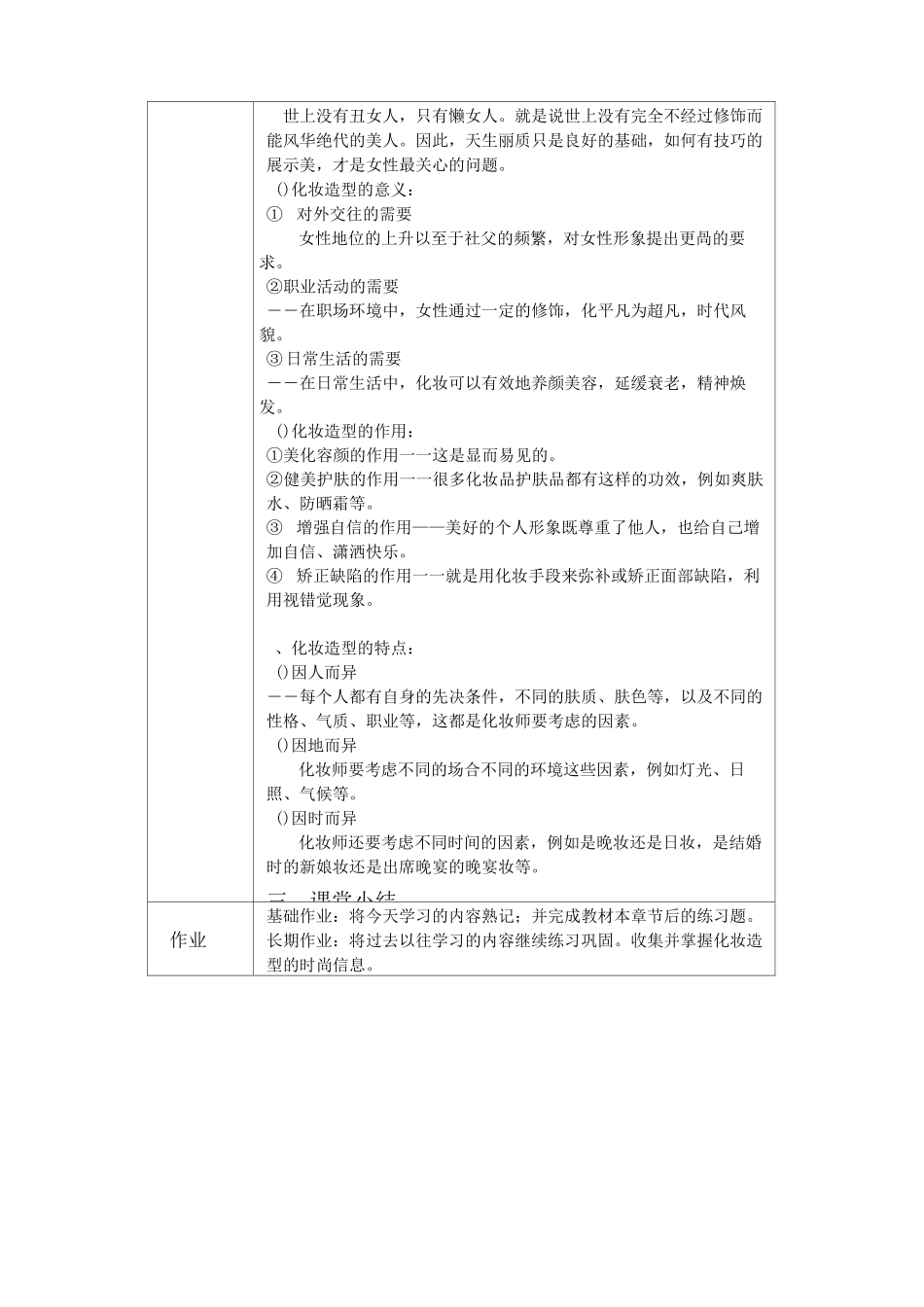 化妆与造型教案(全)_第2页