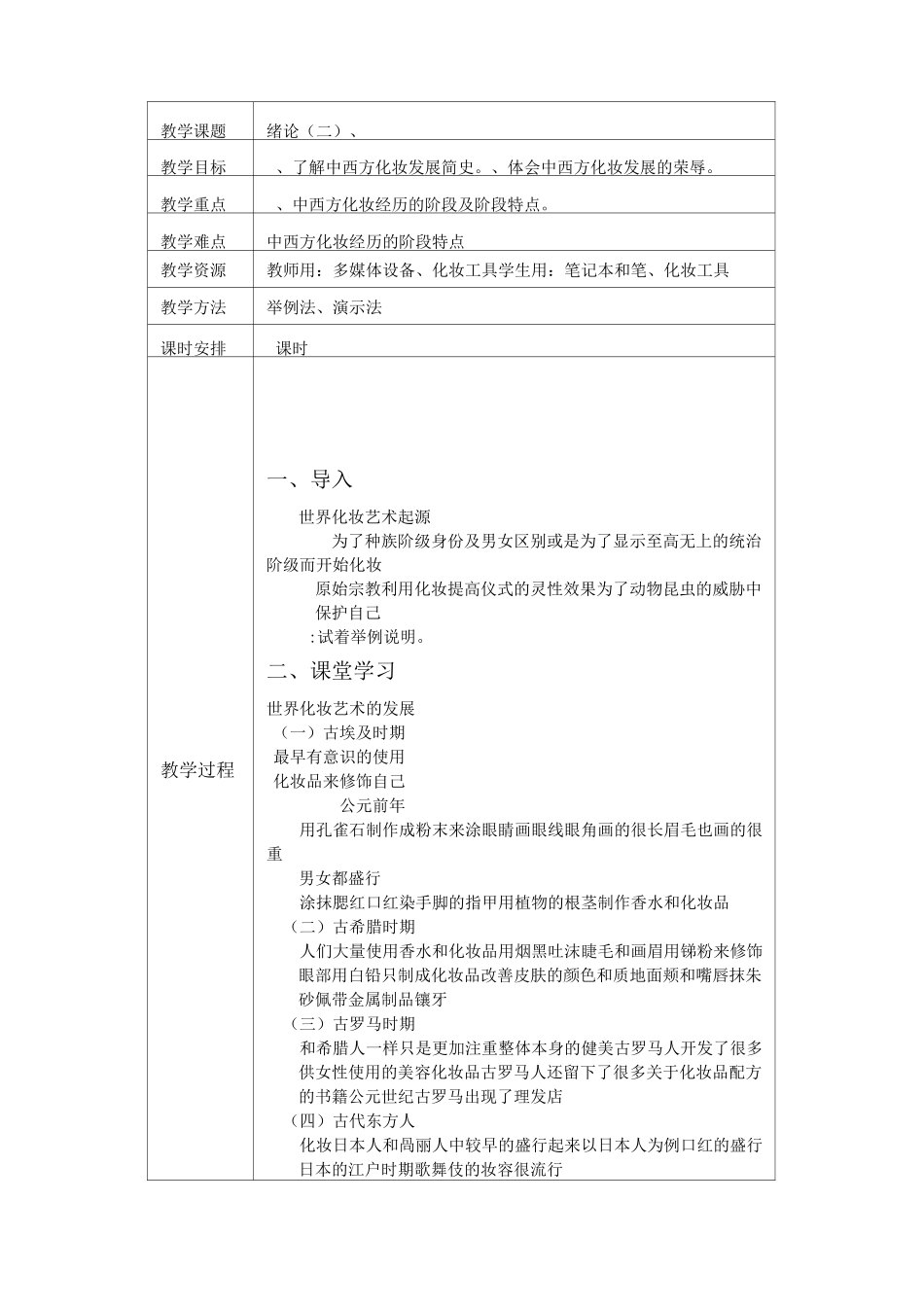 化妆与造型教案(全)_第3页