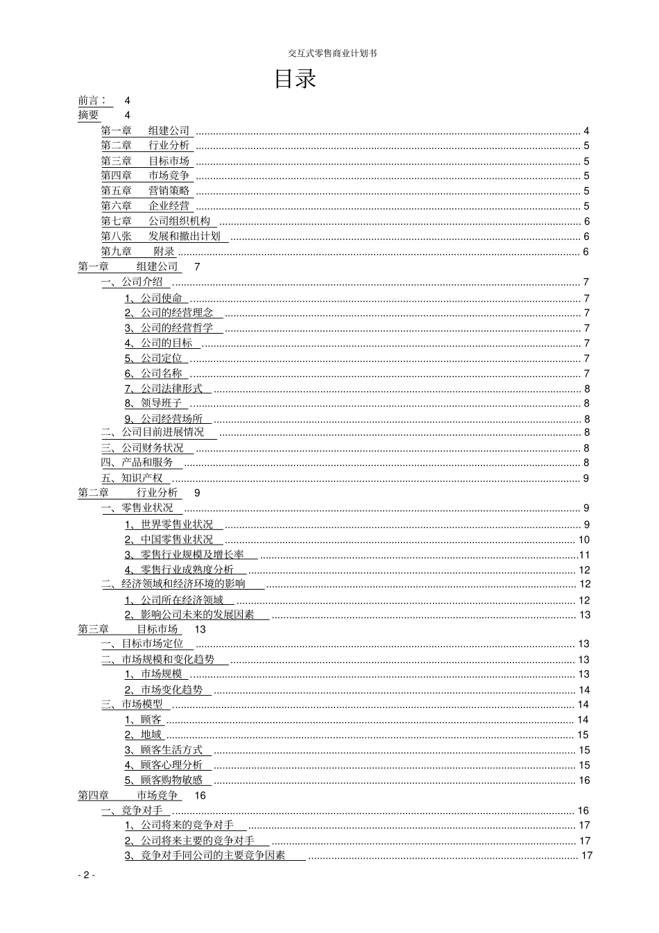 交互式零售商业计划书_第2页