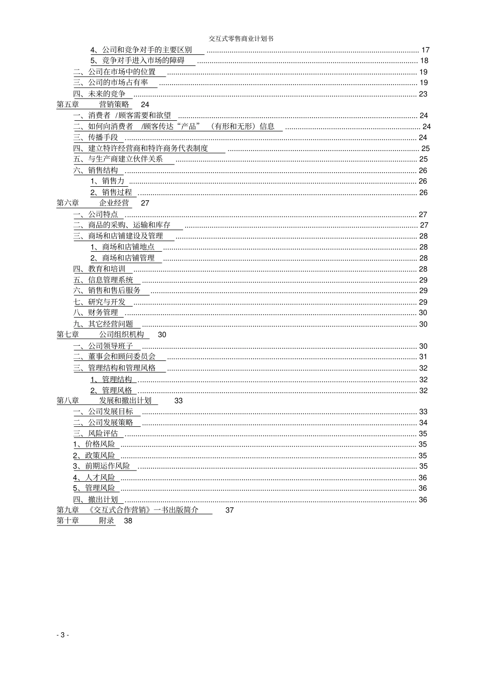 交互式零售商业计划书_第3页