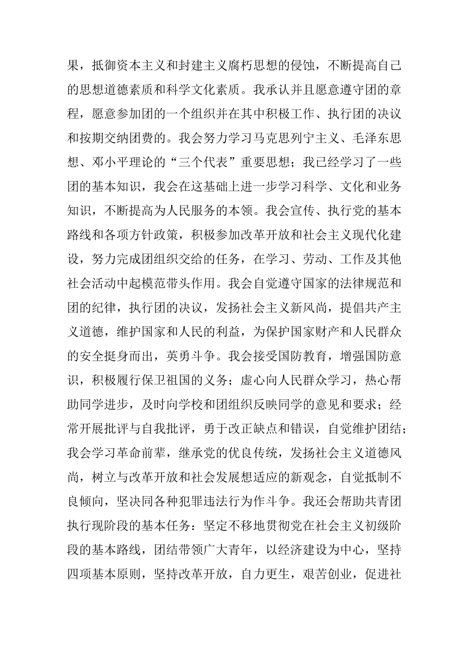 入团个人的思想汇报_第2页