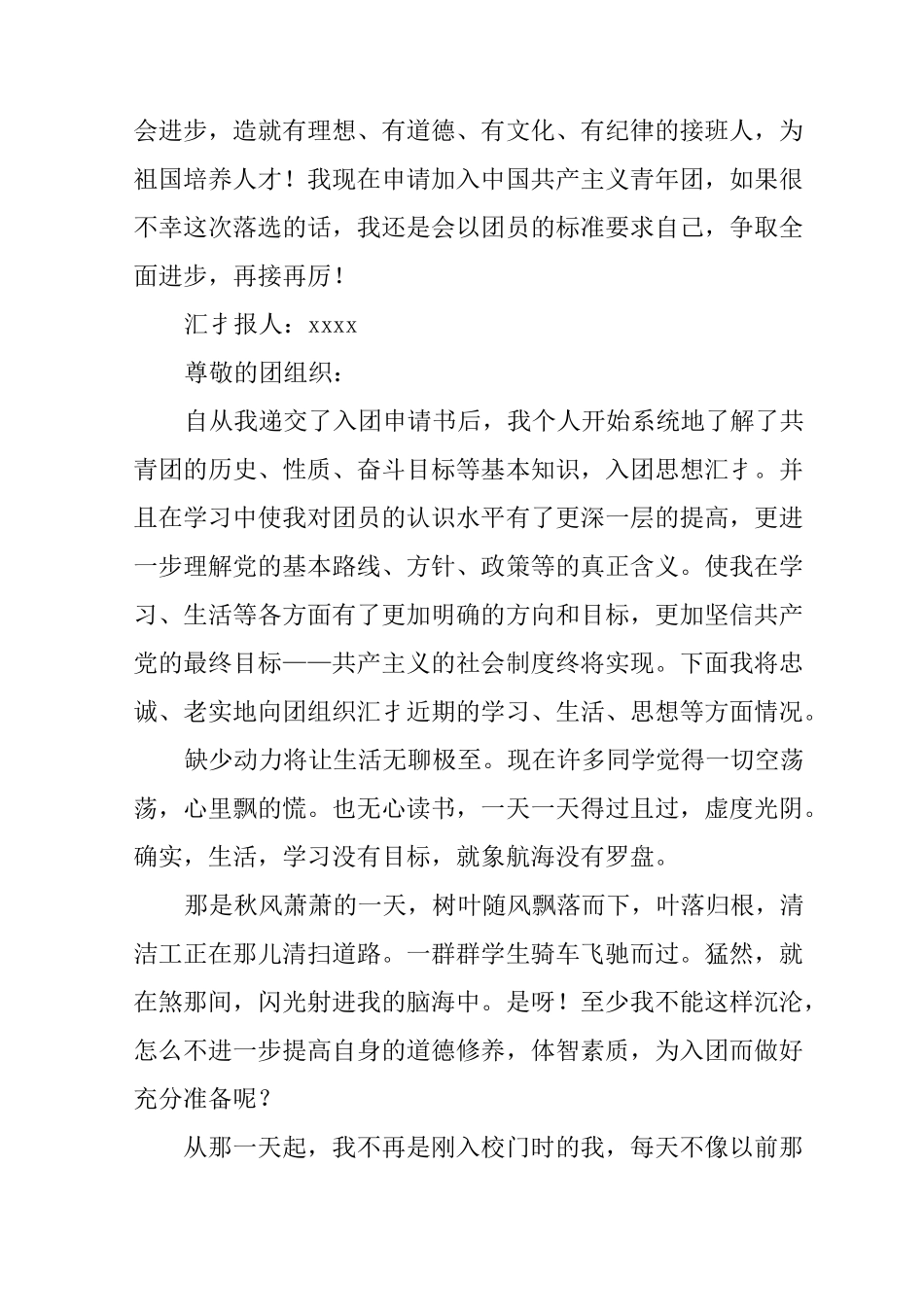 入团个人的思想汇报_第3页