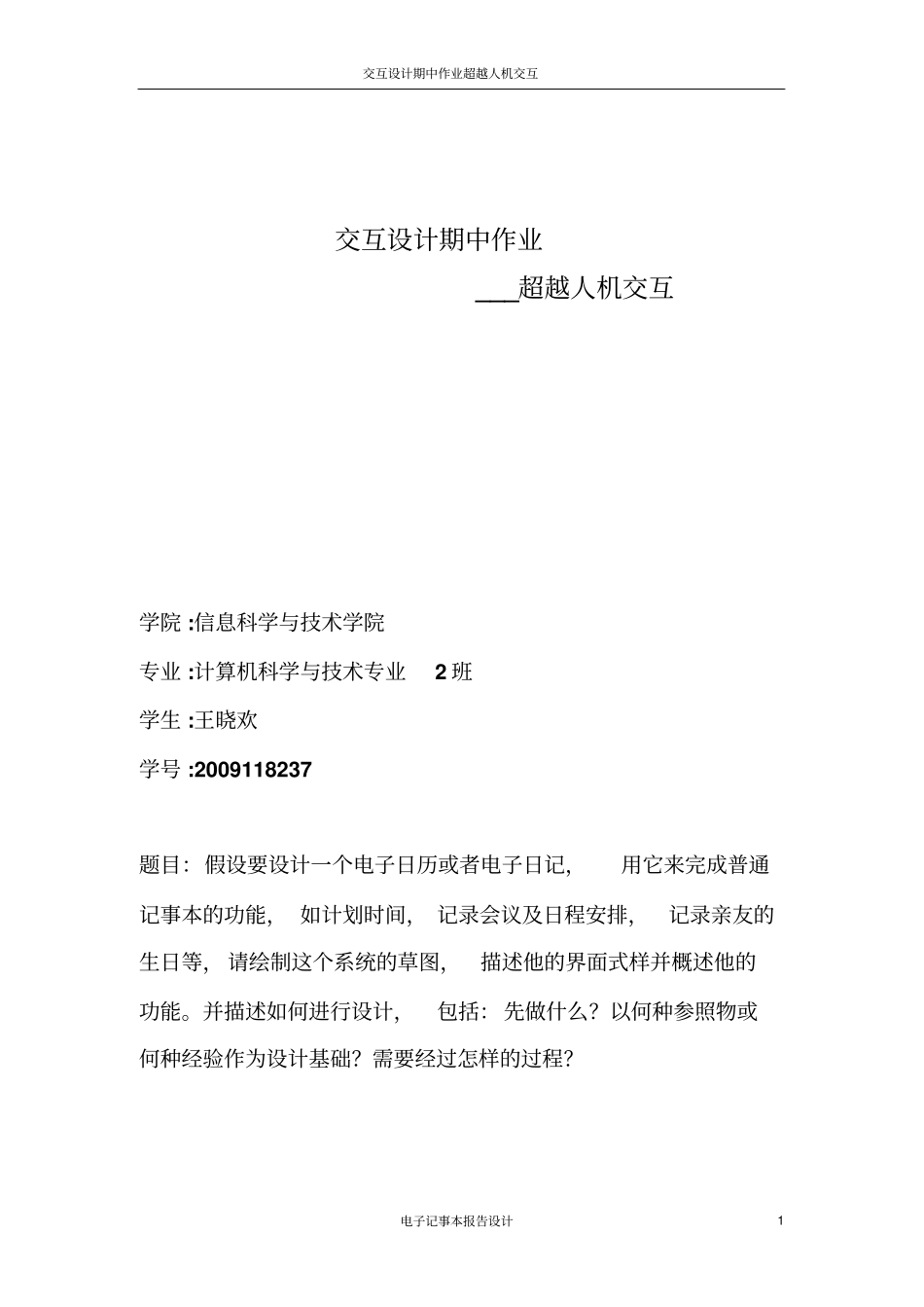 交互设计期中作业_第1页