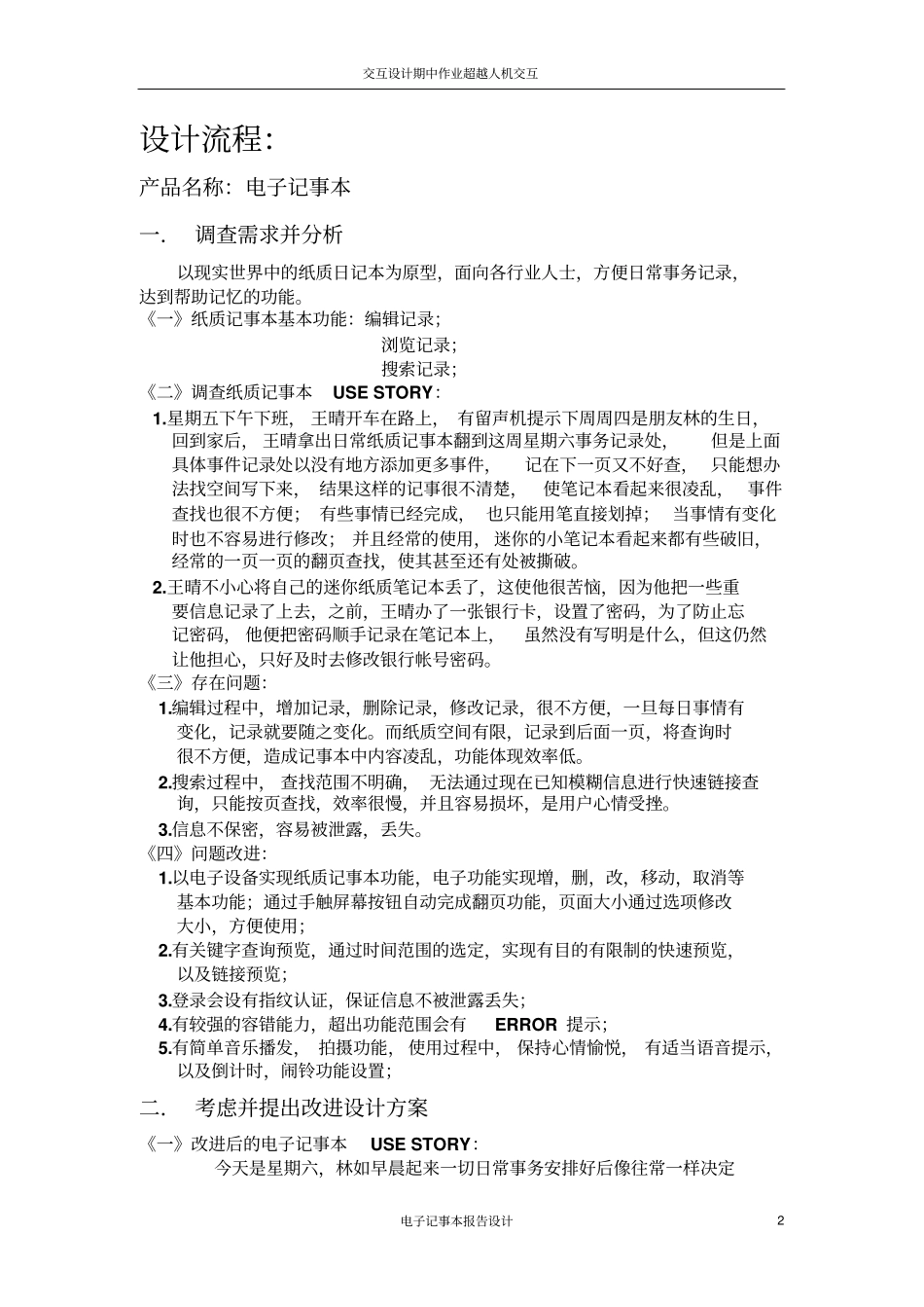 交互设计期中作业_第2页