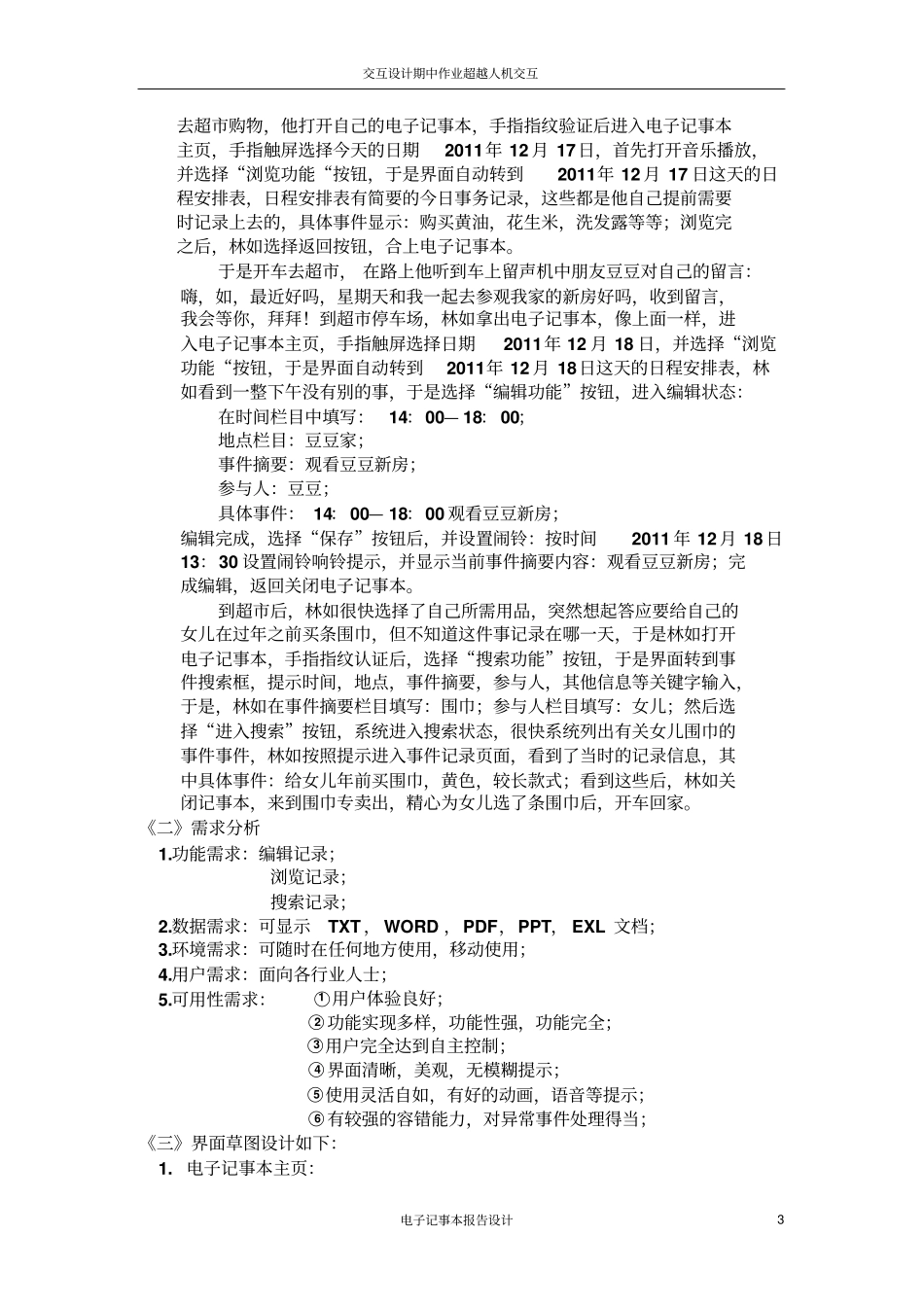 交互设计期中作业_第3页