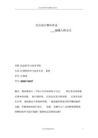 交互设计期中作业
