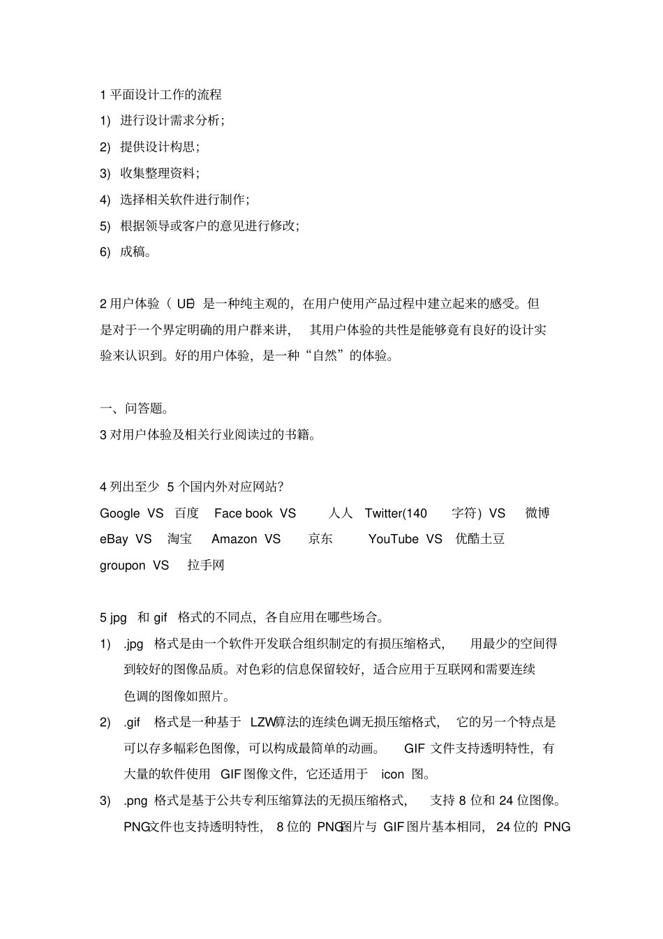 交互设计笔试题总结_第1页