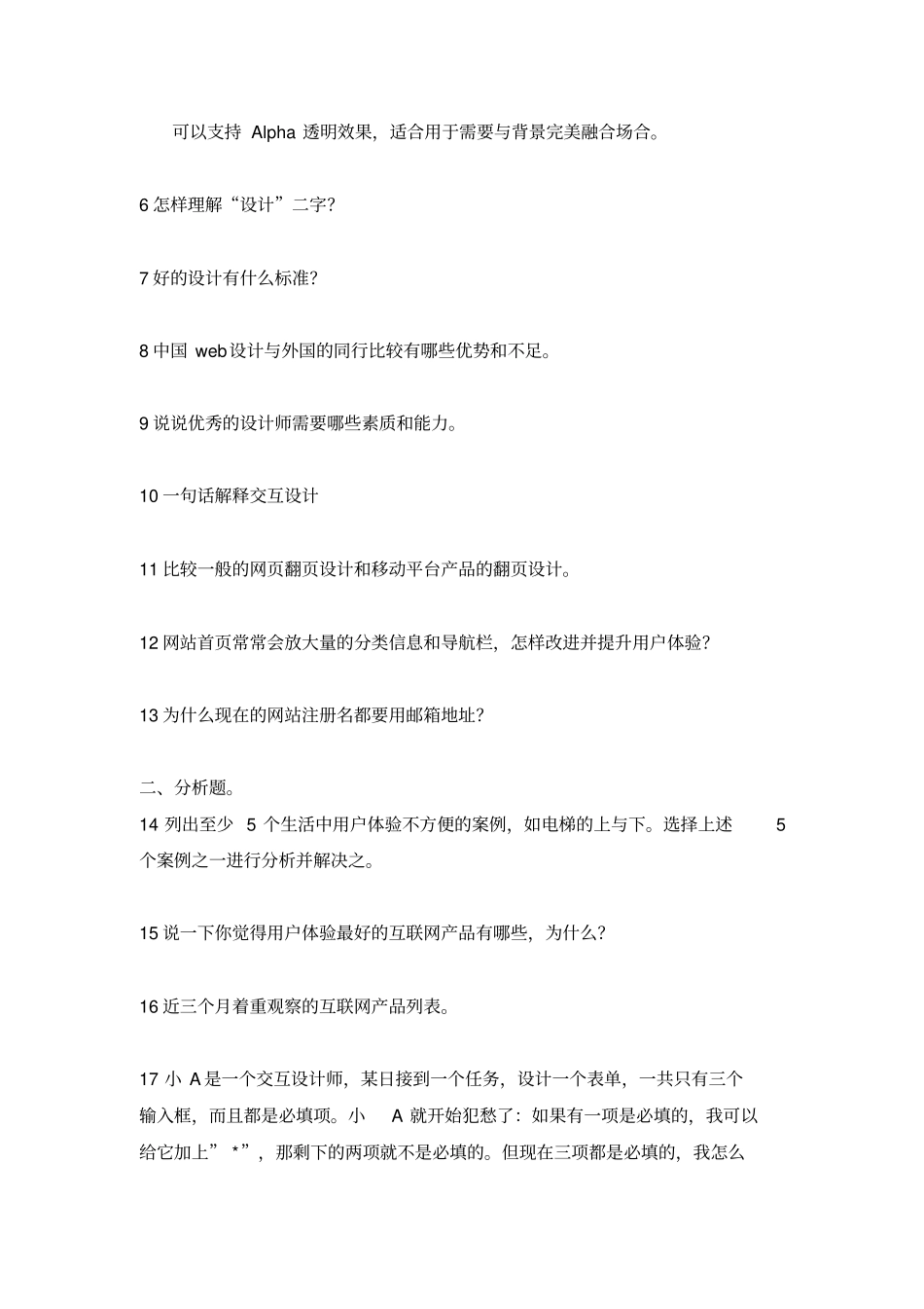 交互设计笔试题总结_第2页
