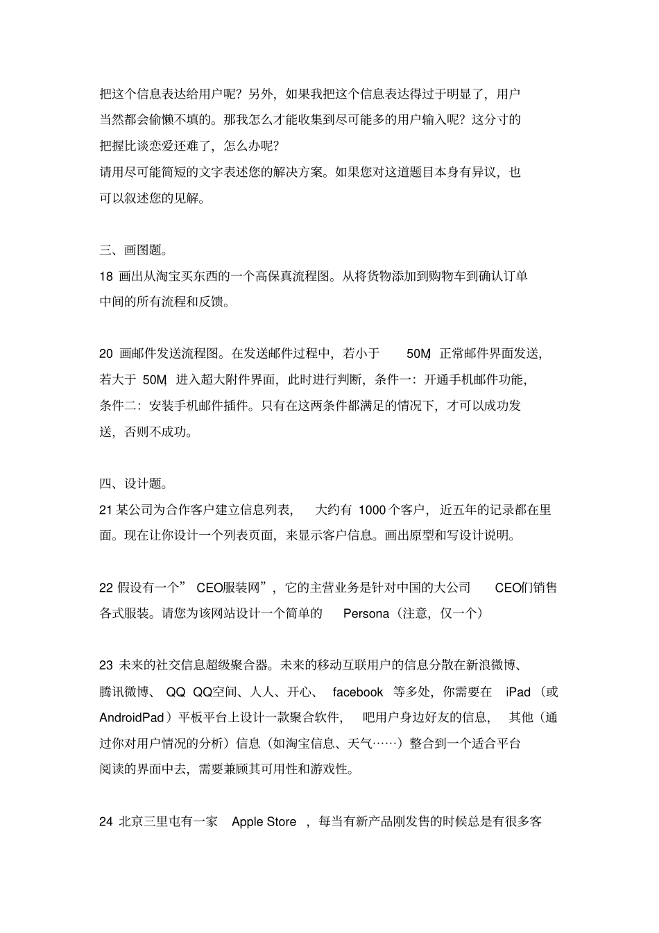 交互设计笔试题总结_第3页