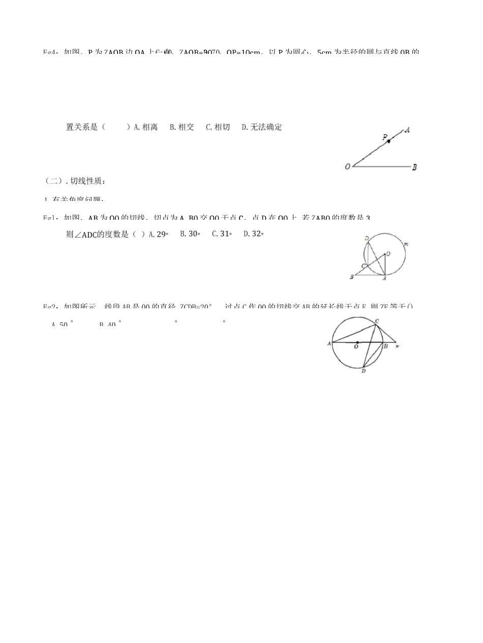 直线与圆的位置关系常见题型归纳_第2页