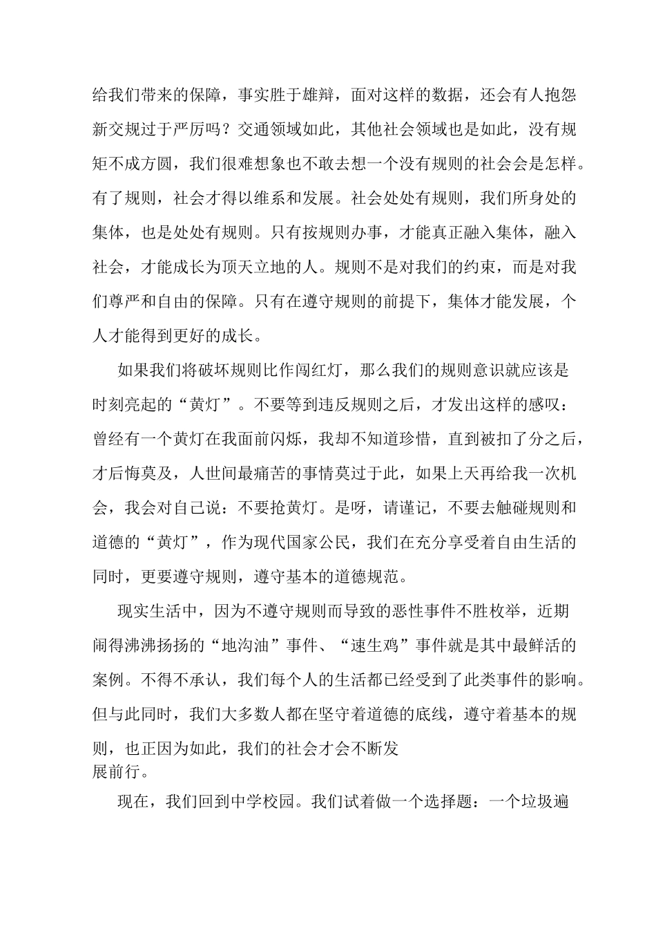 最新中学生教育随笔规则意识_第2页