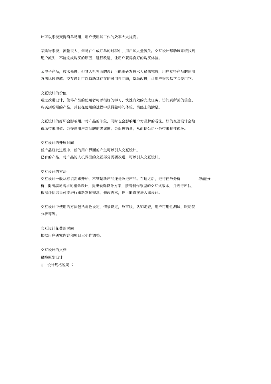 交互设计的定义_第2页