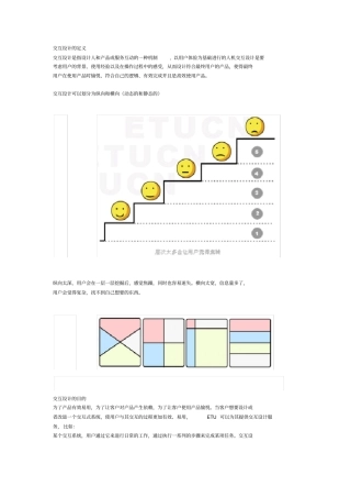 交互设计的定义