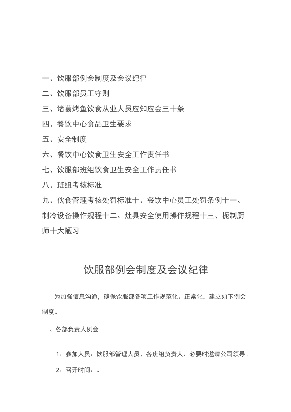 餐饮管理规章制度_第1页