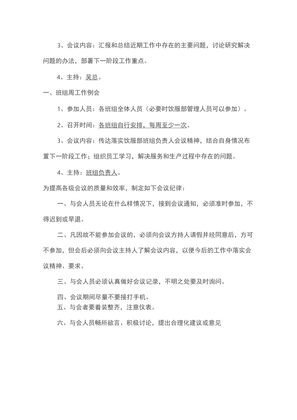 餐饮管理规章制度_第2页