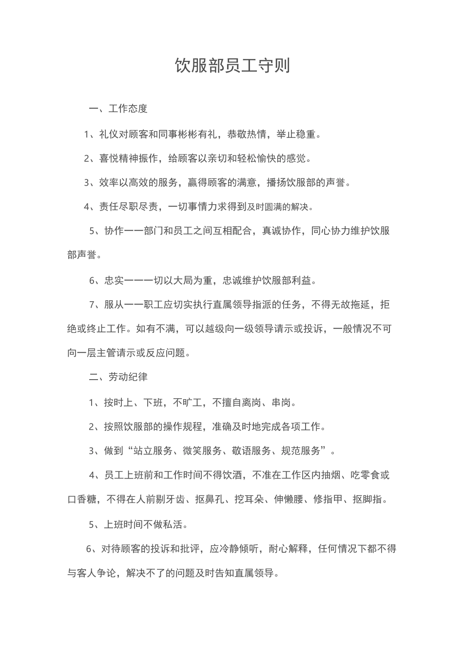 餐饮管理规章制度_第3页