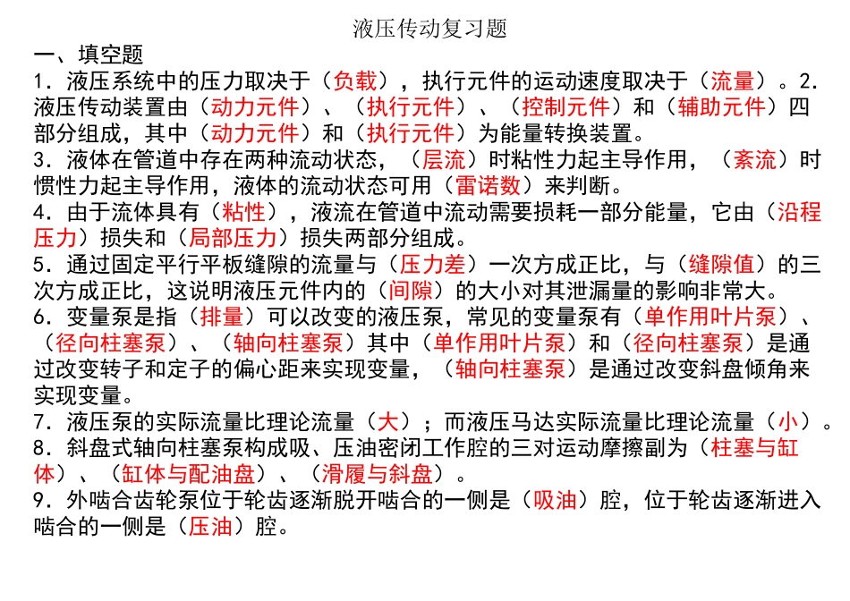 液压传动练习题_第1页