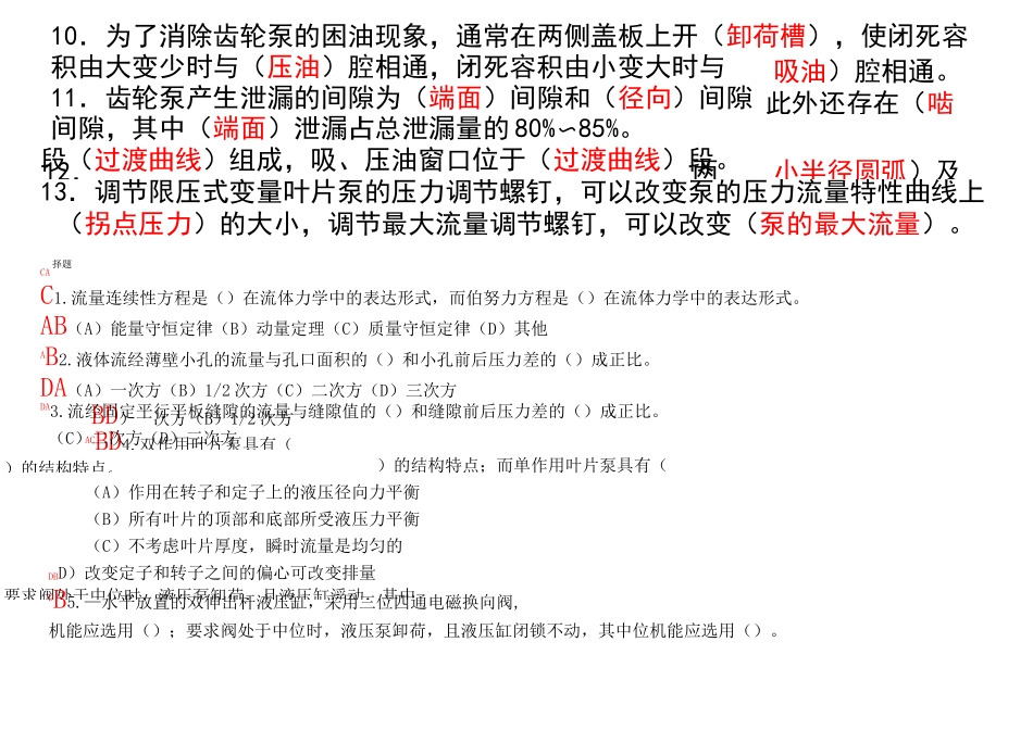 液压传动练习题_第2页