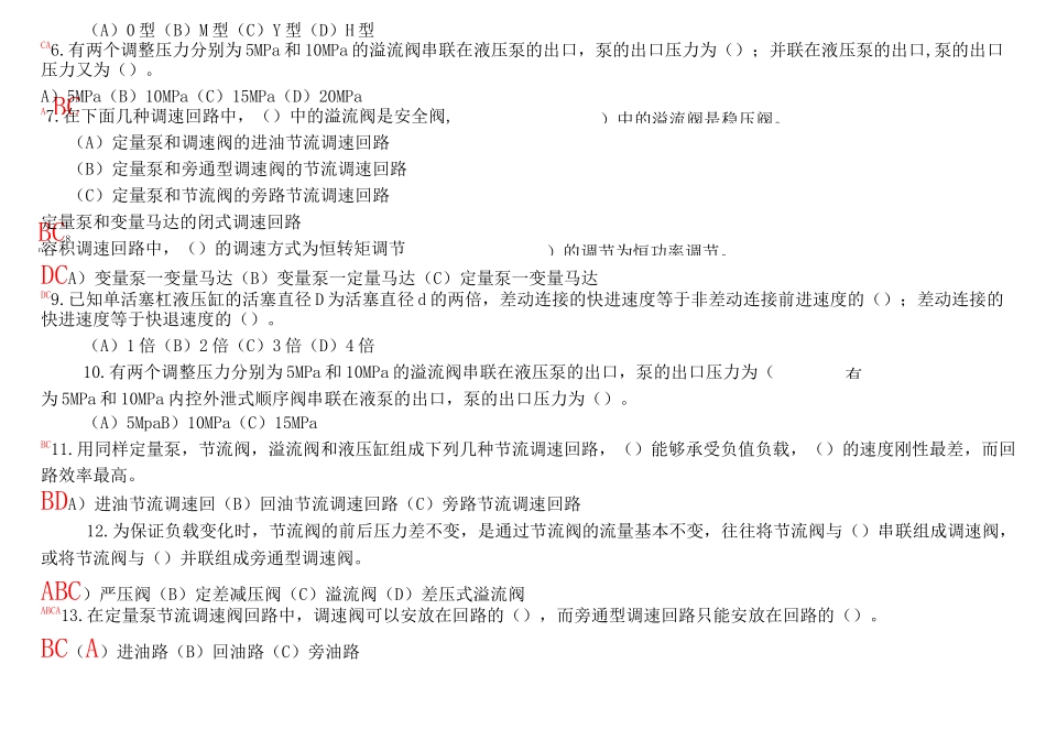 液压传动练习题_第3页