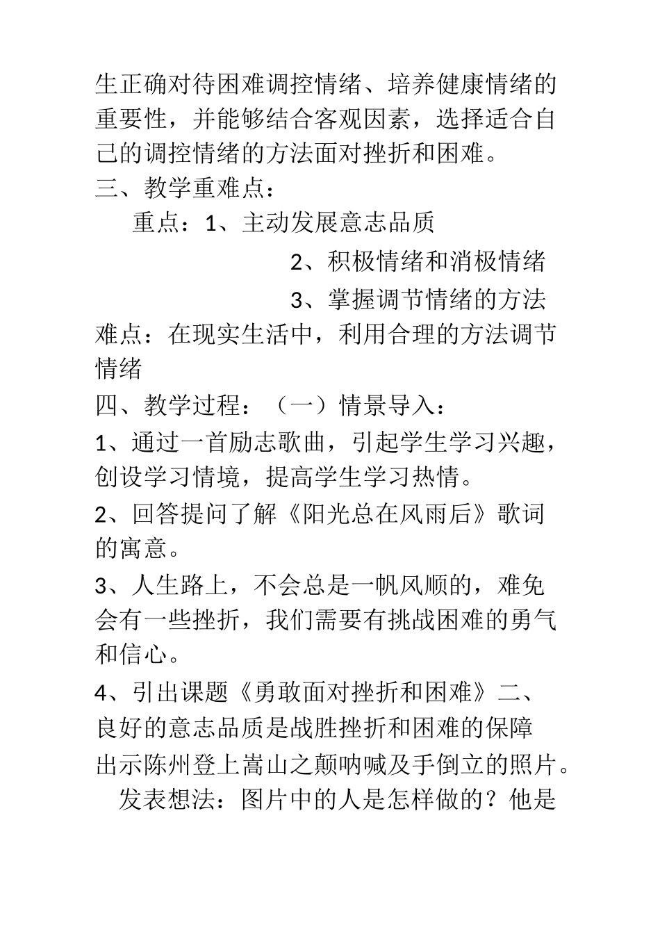 勇敢面对挫折和困难_第2页