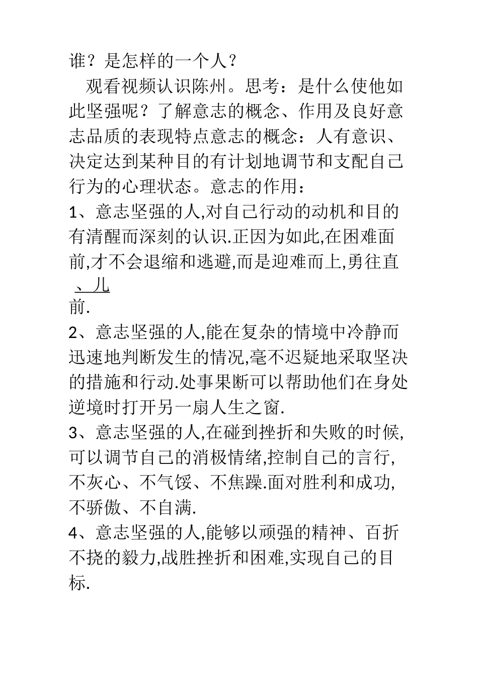 勇敢面对挫折和困难_第3页