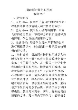 勇敢面对挫折和困难