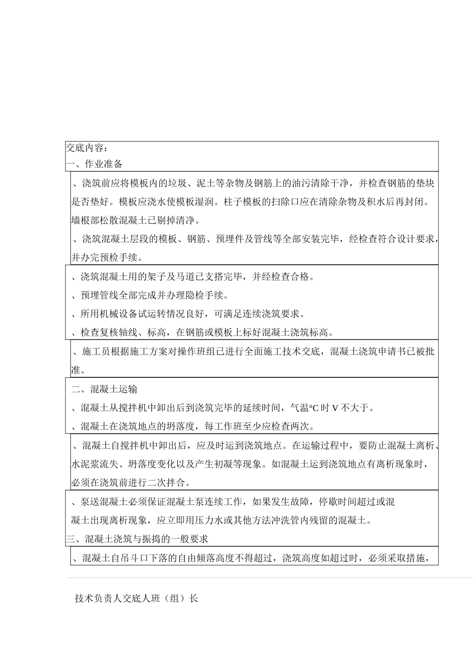 框架混凝土技术交底_第1页