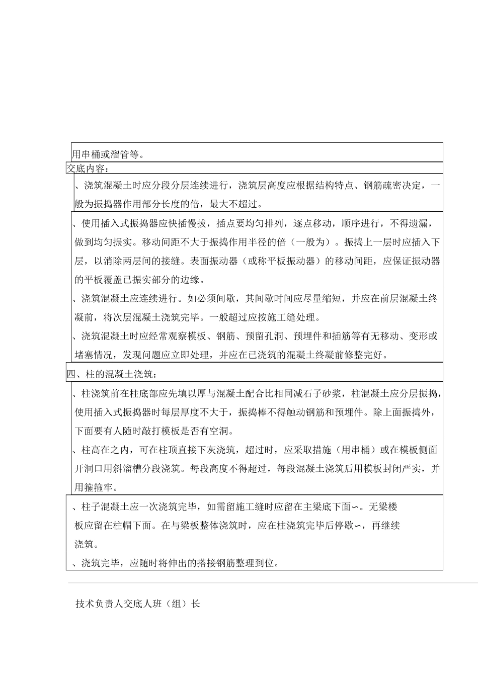 框架混凝土技术交底_第2页