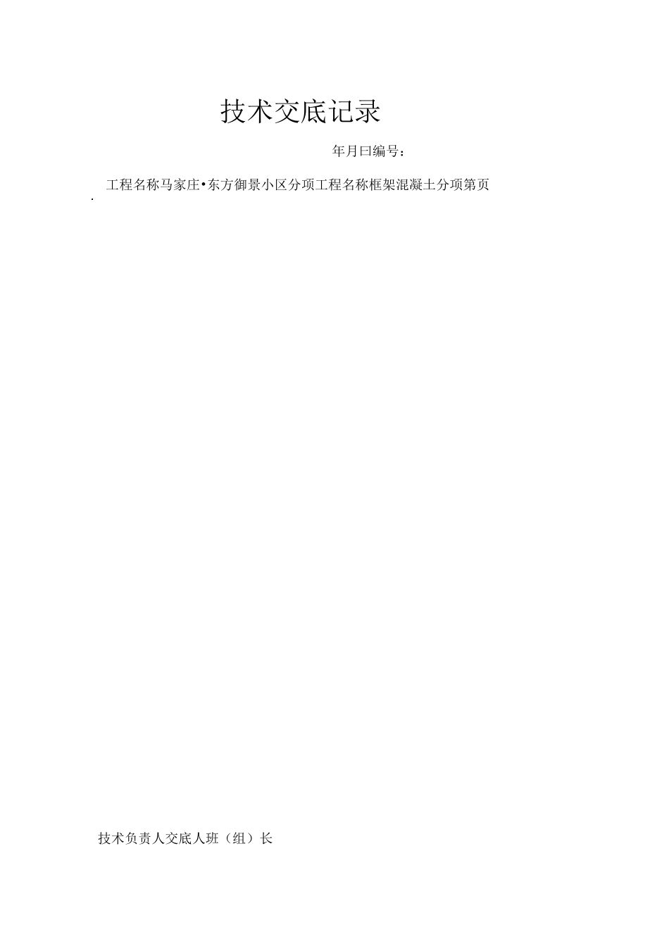 框架混凝土技术交底_第3页