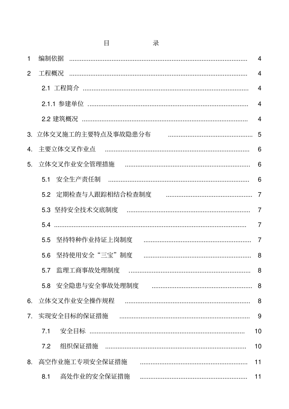 交叉作业方案_第2页