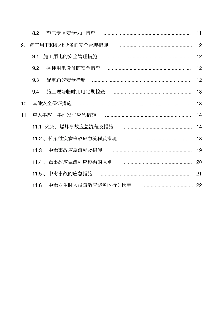 交叉作业方案_第3页