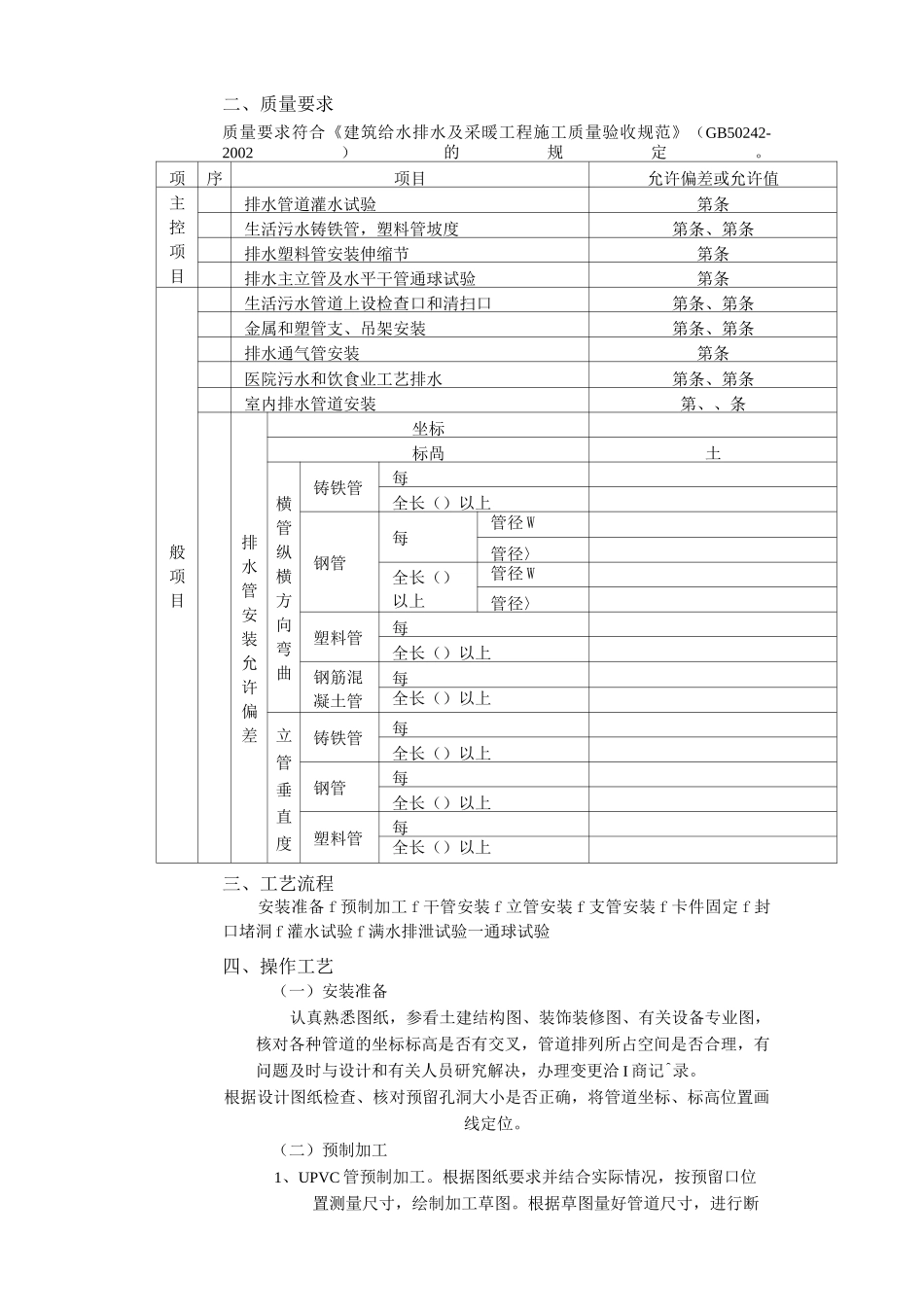室内排水技术交底_第3页