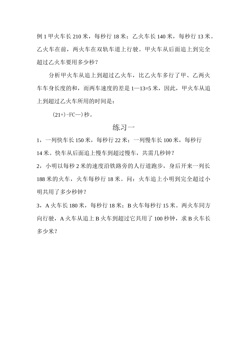 五年级举一反三 第36讲 火车行程问题_第2页