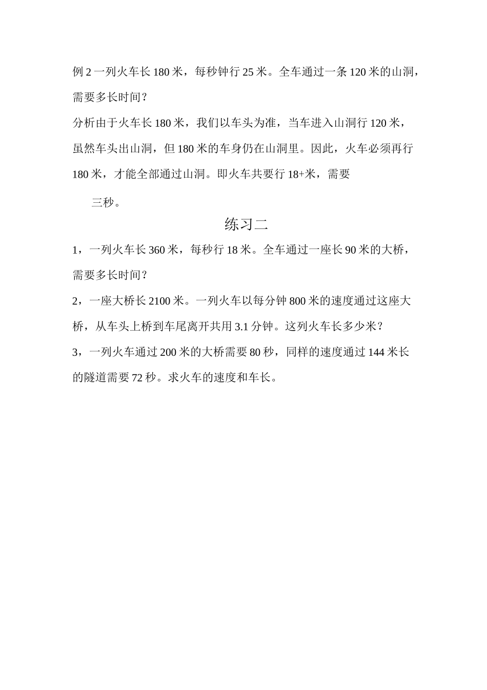 五年级举一反三 第36讲 火车行程问题_第3页