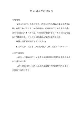 五年级举一反三 第36讲 火车行程问题