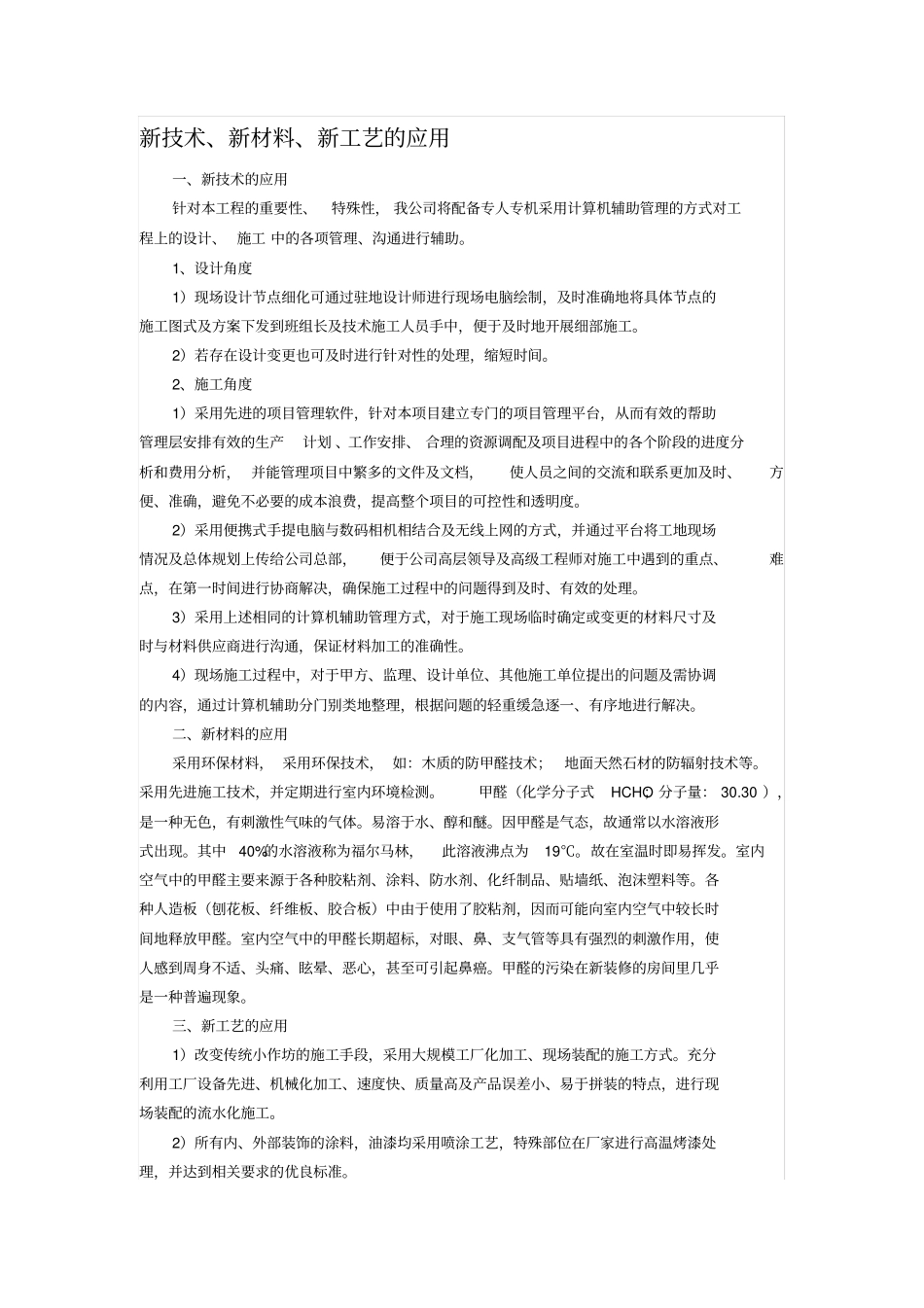 交叉作业施工措施_第2页
