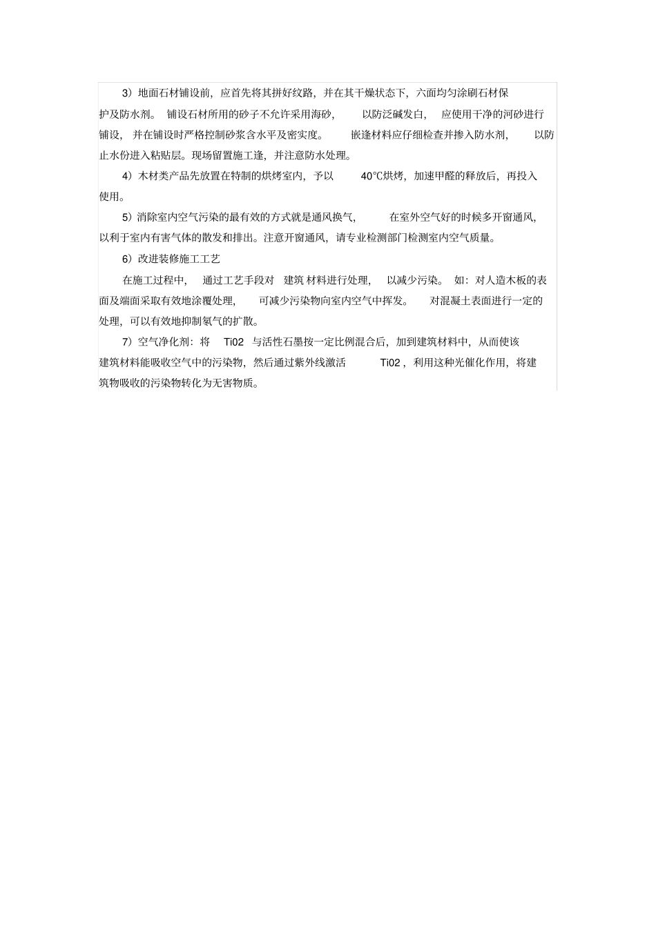 交叉作业施工措施_第3页