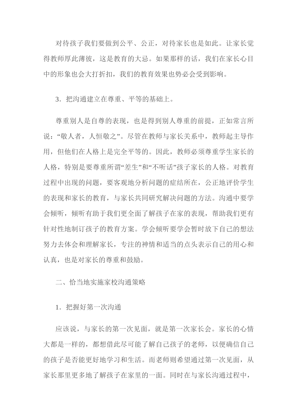 如何有效进行家校沟通1_第2页