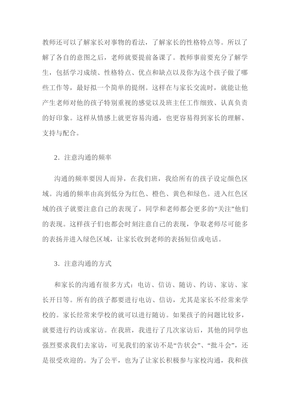 如何有效进行家校沟通1_第3页