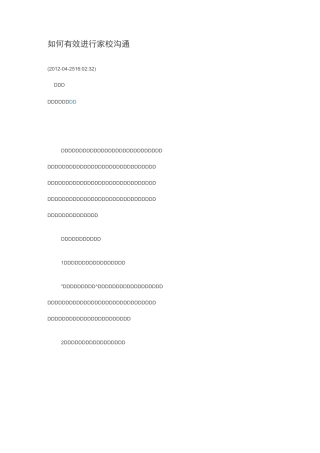 如何有效进行家校沟通1