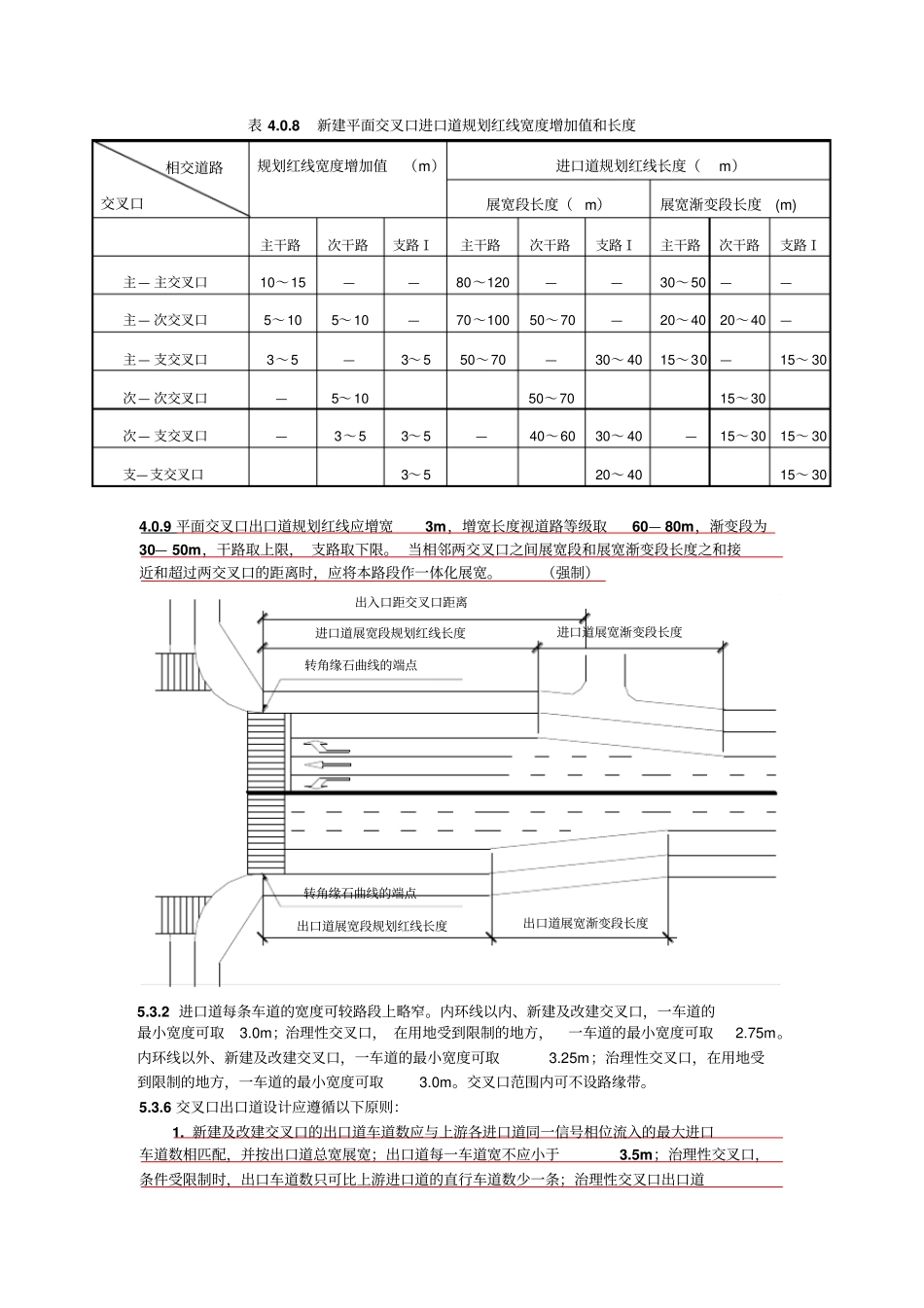 交叉口展宽设置规范_第1页